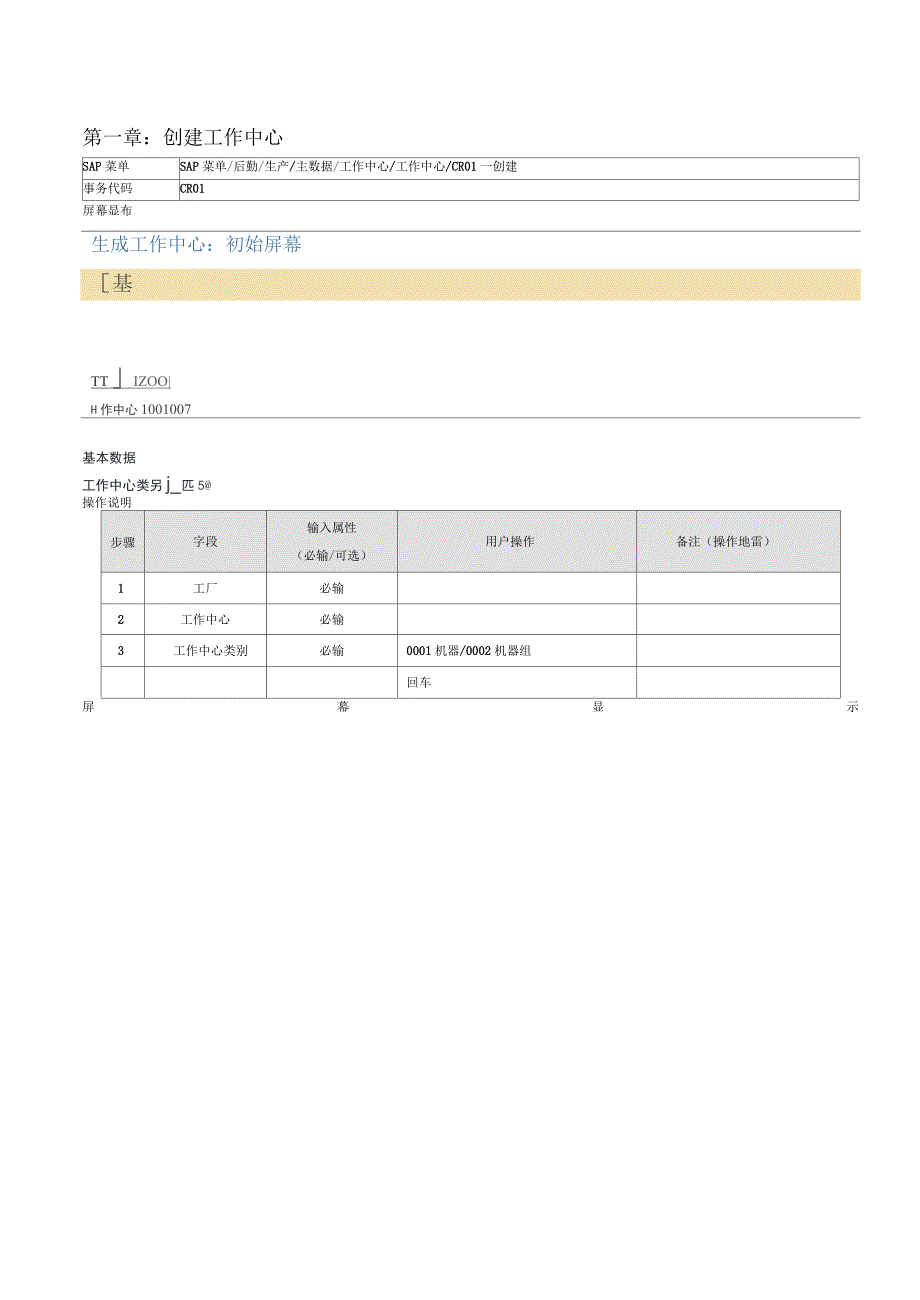 sap系统PP用户操作手册——创建工作中心V100427_第3页