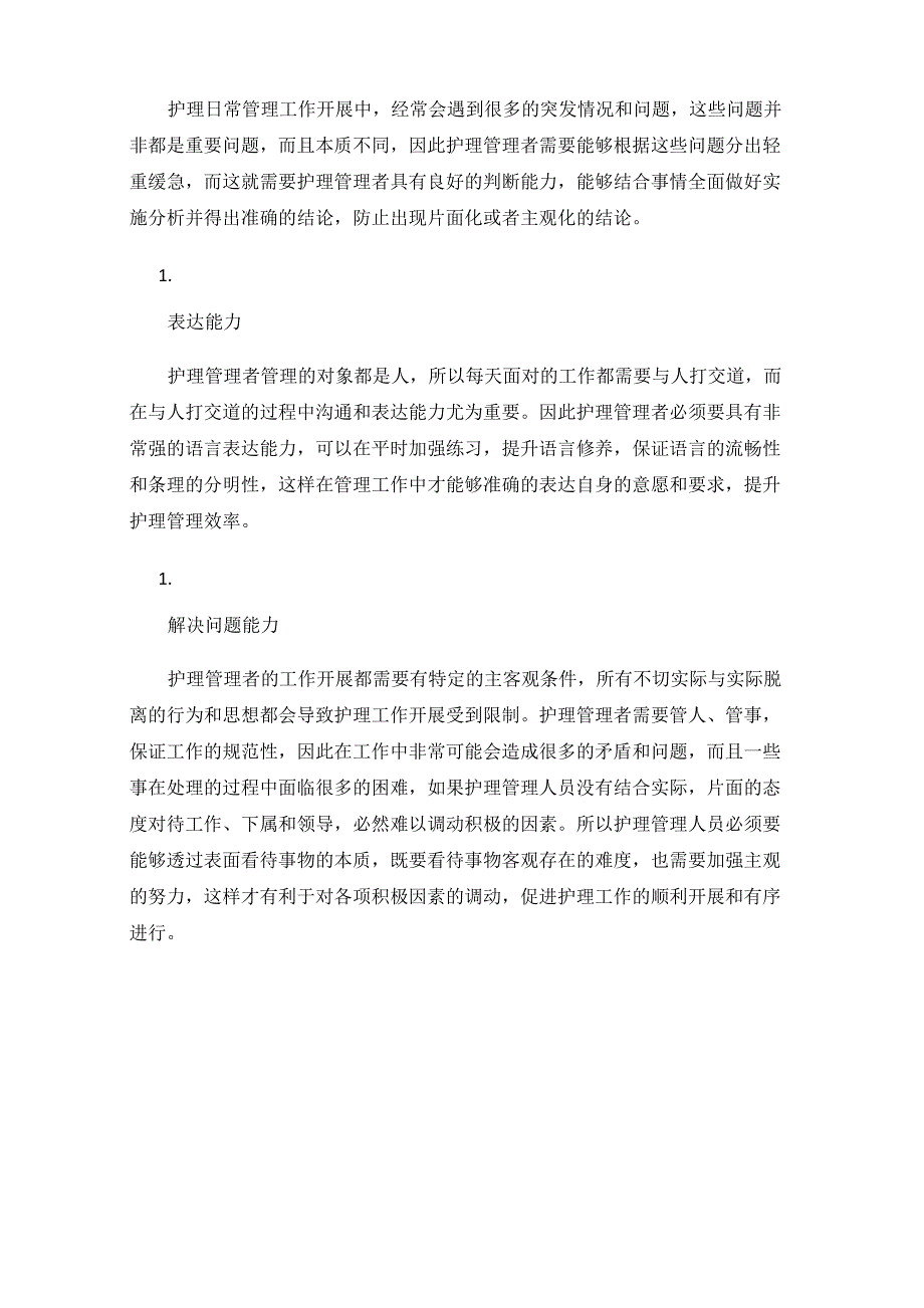 护理管理者的能力包括哪些_第2页