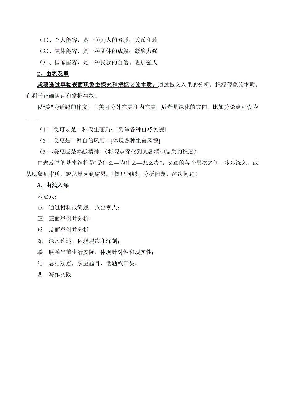 一课时教案设计稿《发现幸福 学习纵向展开议论》.doc_第2页