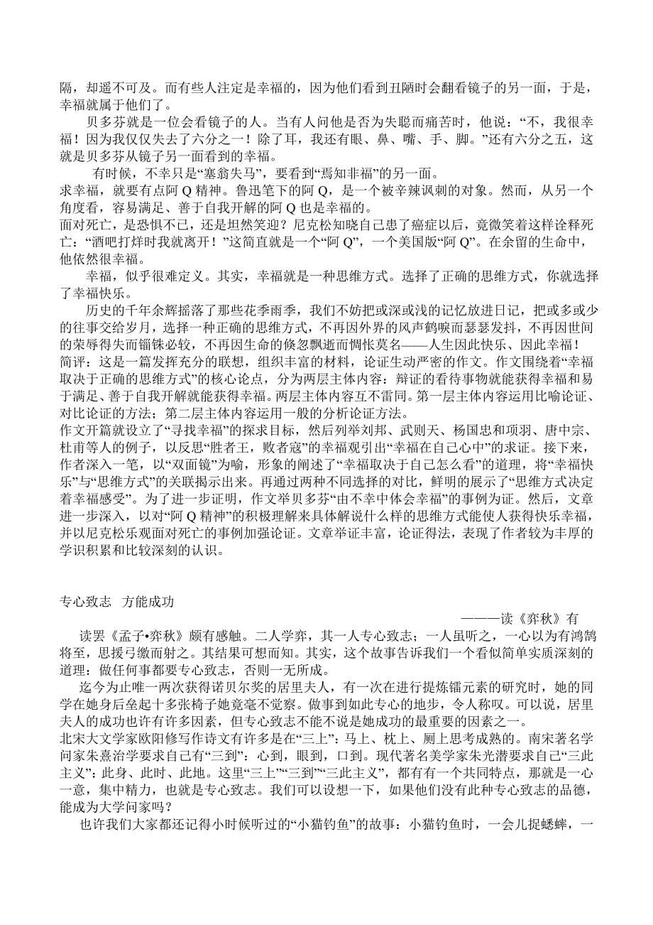 一课时教案设计稿《发现幸福 学习纵向展开议论》.doc_第5页