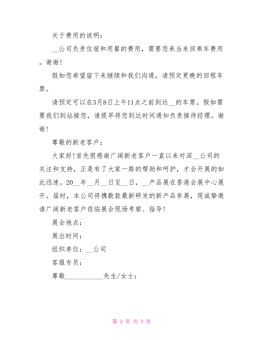 企业展会邀请函范文三篇家具展会邀请函范文_第2页