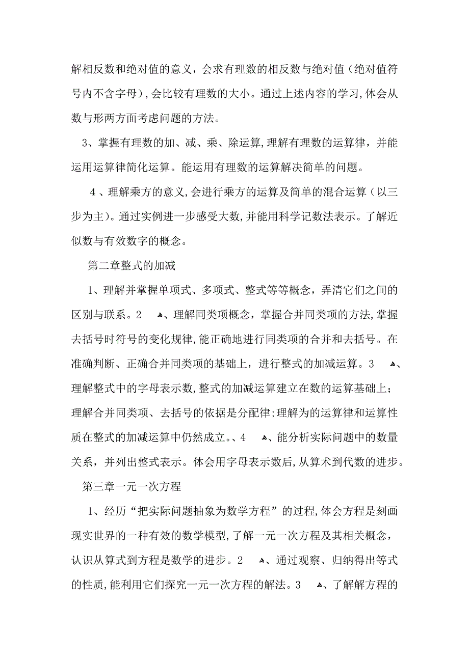 数学教学计划4篇_第2页