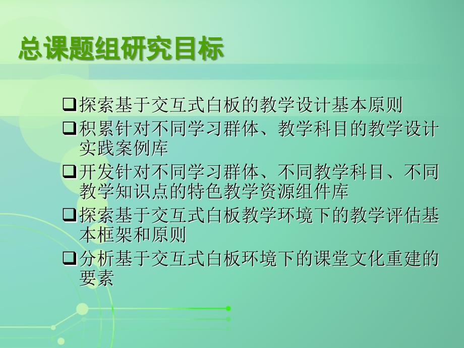 全国教育技术研究十一五规划重点课题_第2页