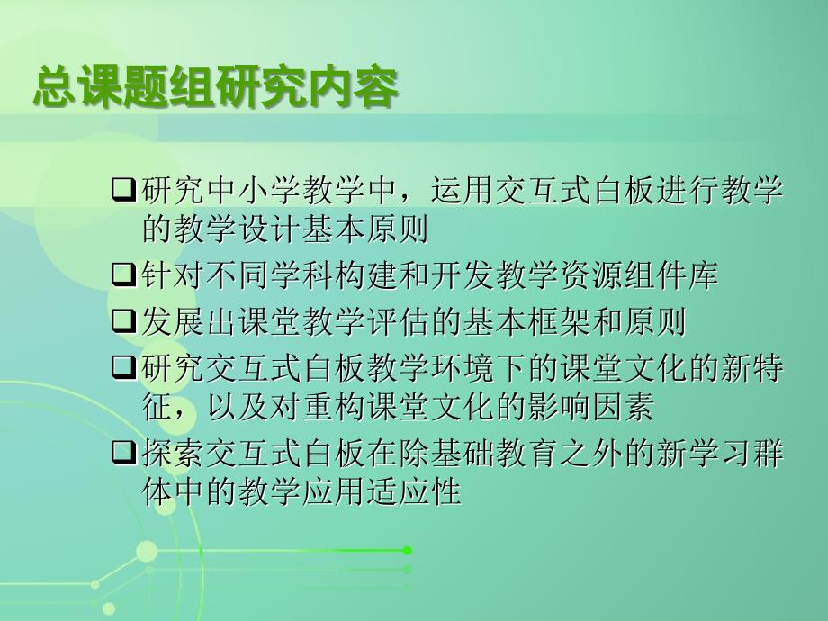 全国教育技术研究十一五规划重点课题_第3页