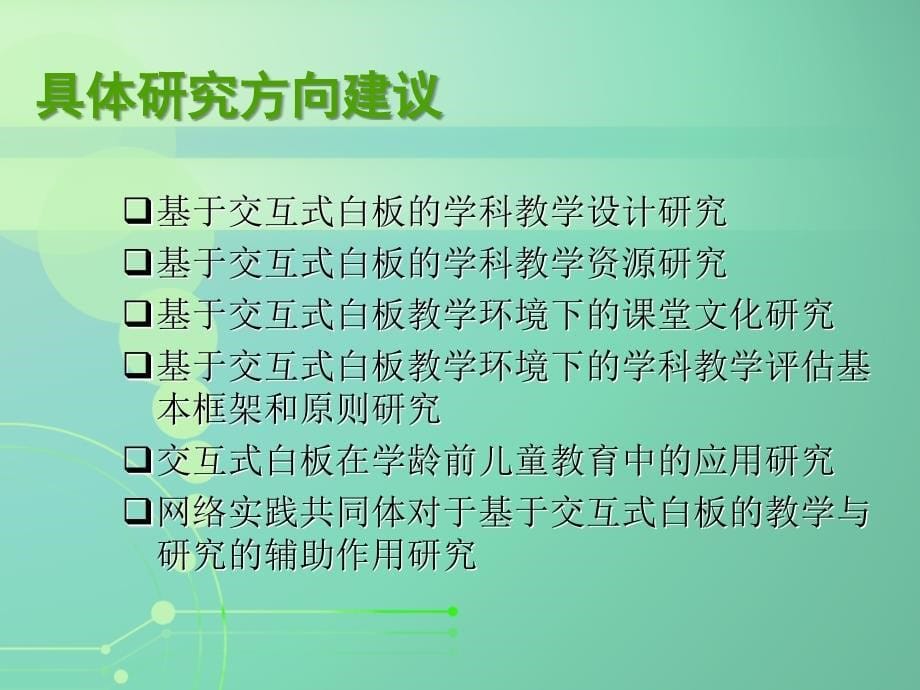 全国教育技术研究十一五规划重点课题_第5页