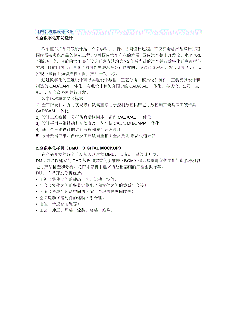 汽车设计术语_第1页