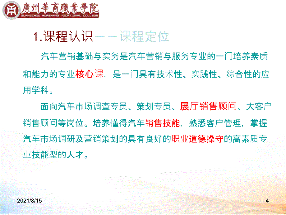 说课程《汽车营销基础与实务》_第4页