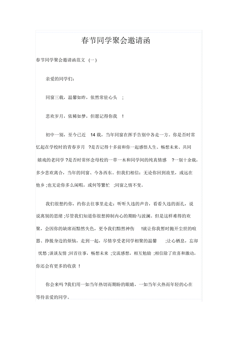 春节同学聚会邀请函_第1页