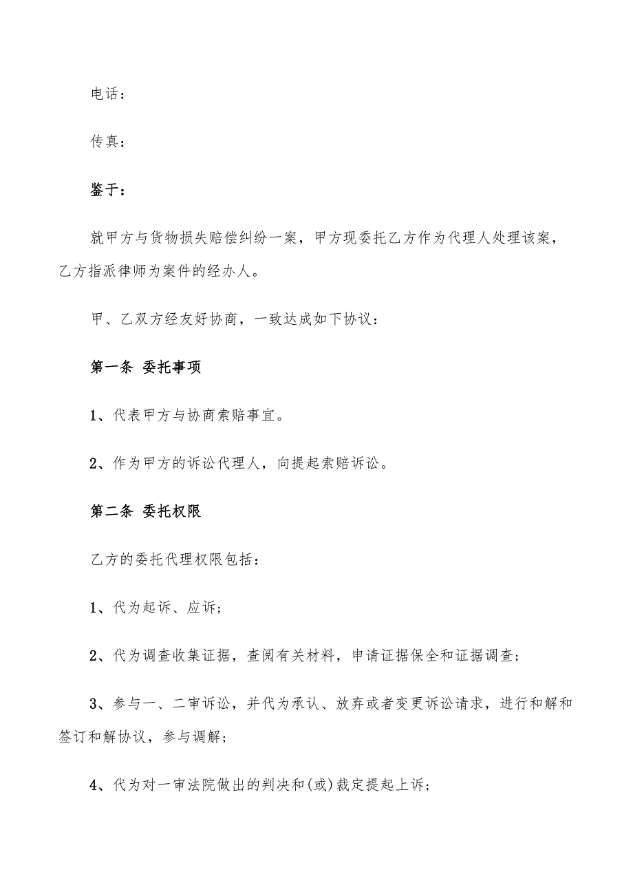 简单的委托律师代理合同范本_第3页