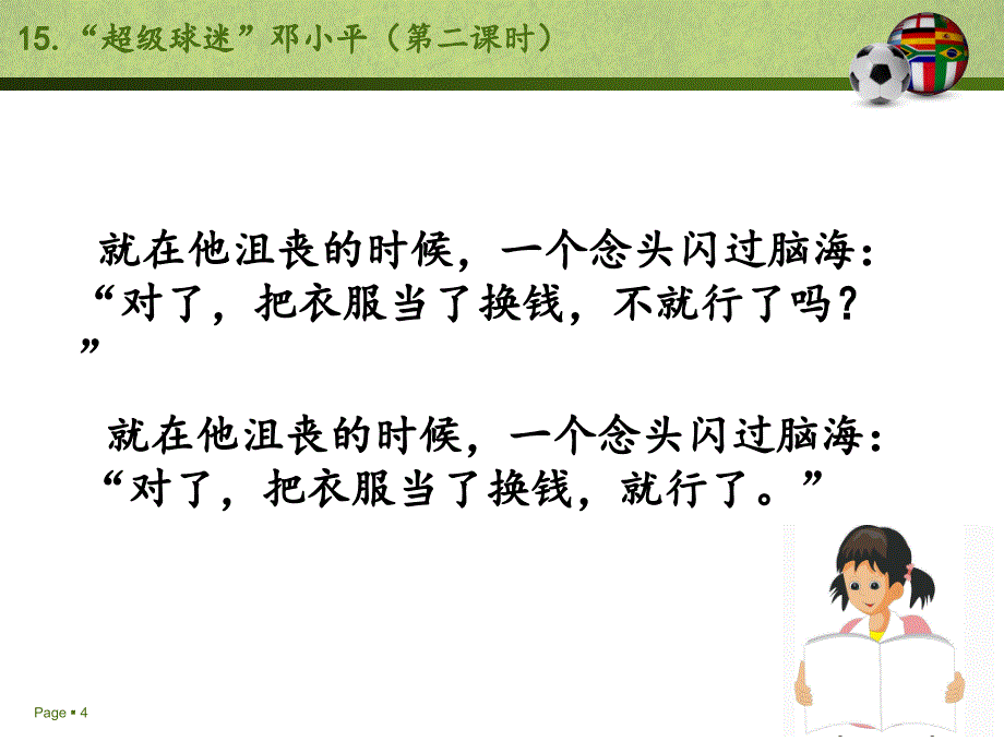 第二课时课件 (2)_第4页