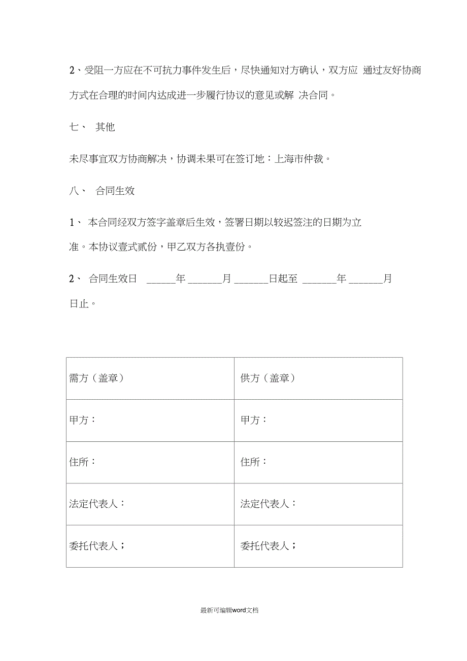 疫苗购销合同_第4页