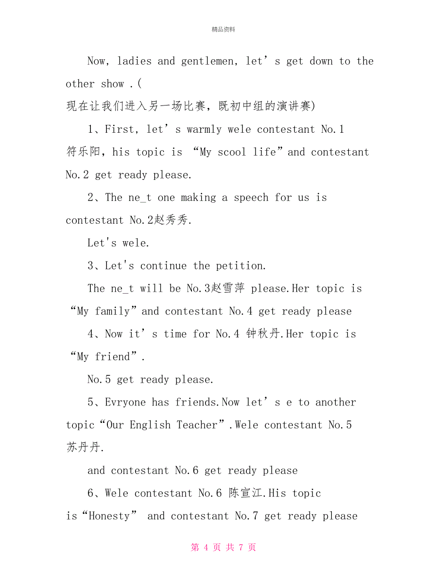 首届“迎新杯”英语演讲比赛主持稿_第4页