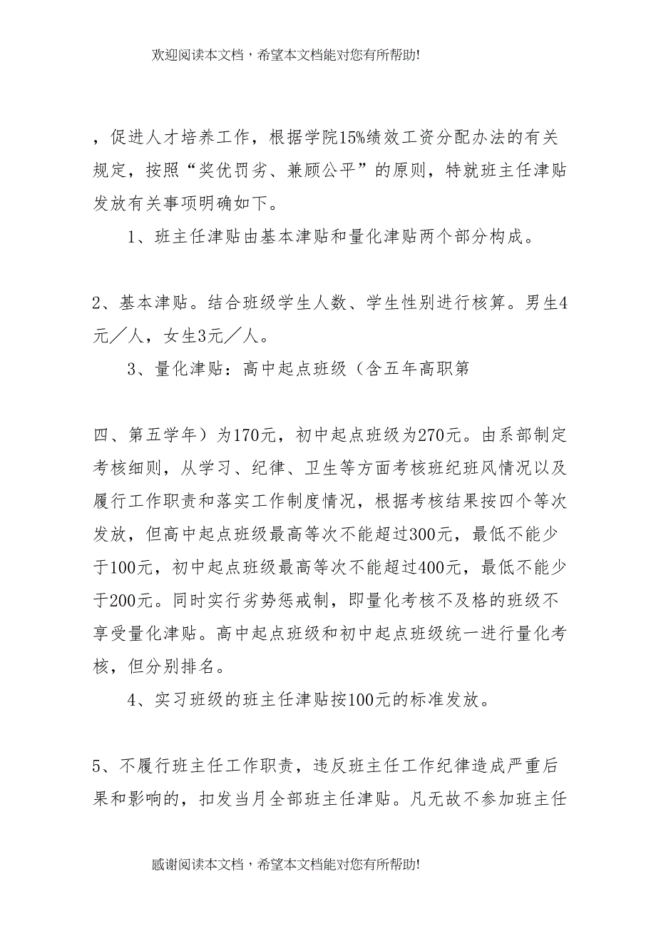 2022年太和中心卫生院补助津贴发放方案_第4页