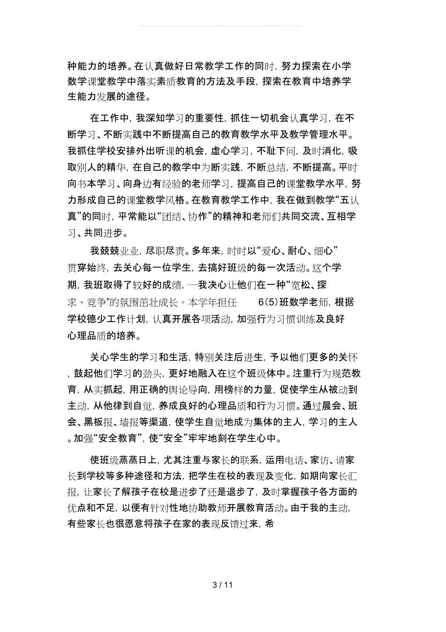 2019年小学语文教师工作总结精品(二篇)_第3页