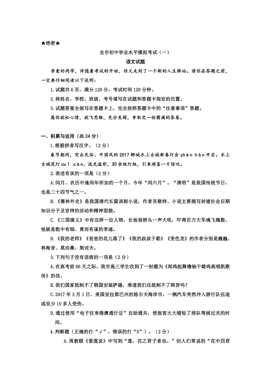 【最新】山东省临清市中考一模语文试卷及答案_第1页