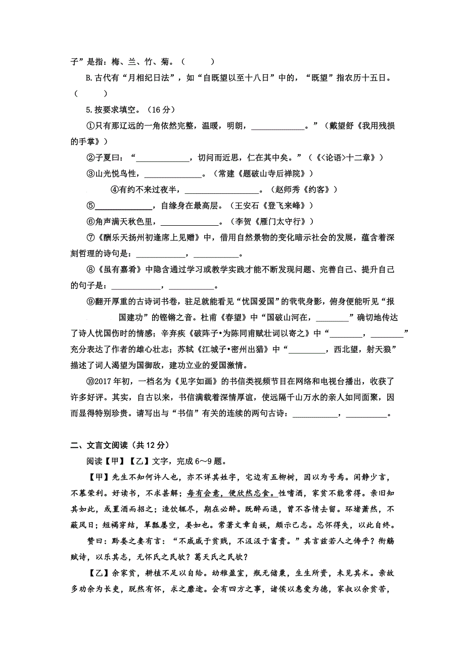 【最新】山东省临清市中考一模语文试卷及答案_第2页