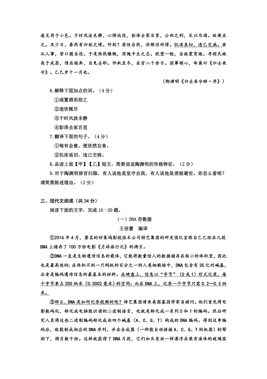 【最新】山东省临清市中考一模语文试卷及答案_第3页