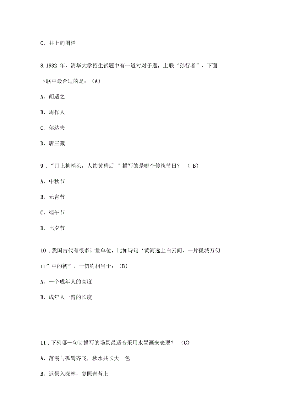 国学常识200题_第3页