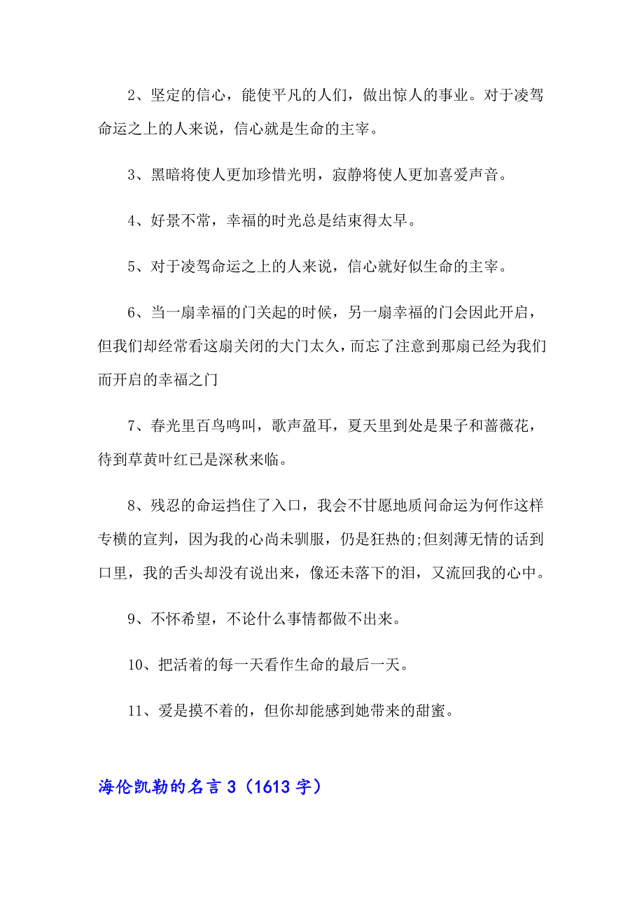 海伦凯勒的名言15篇_第4页