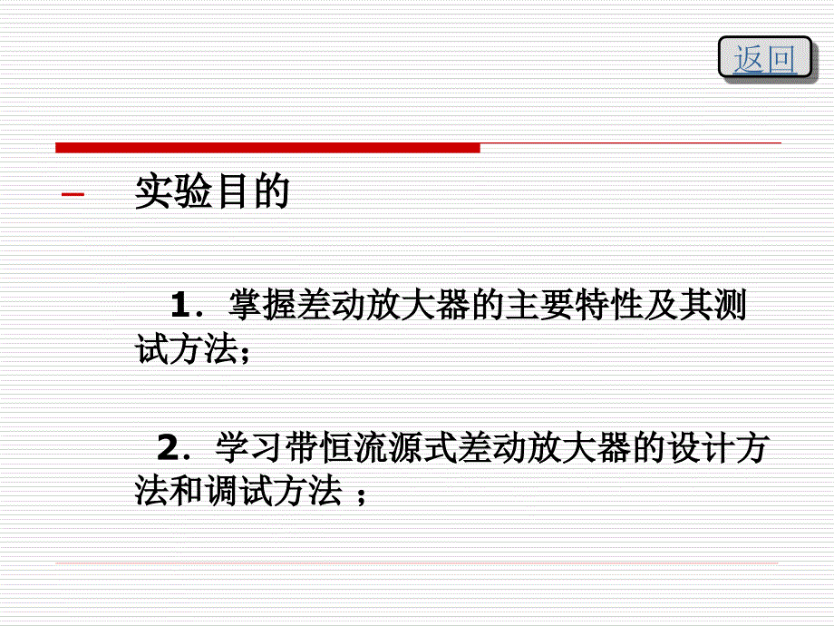 实验二 差动放大电的设计_第2页