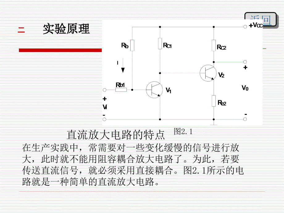 实验二 差动放大电的设计_第4页