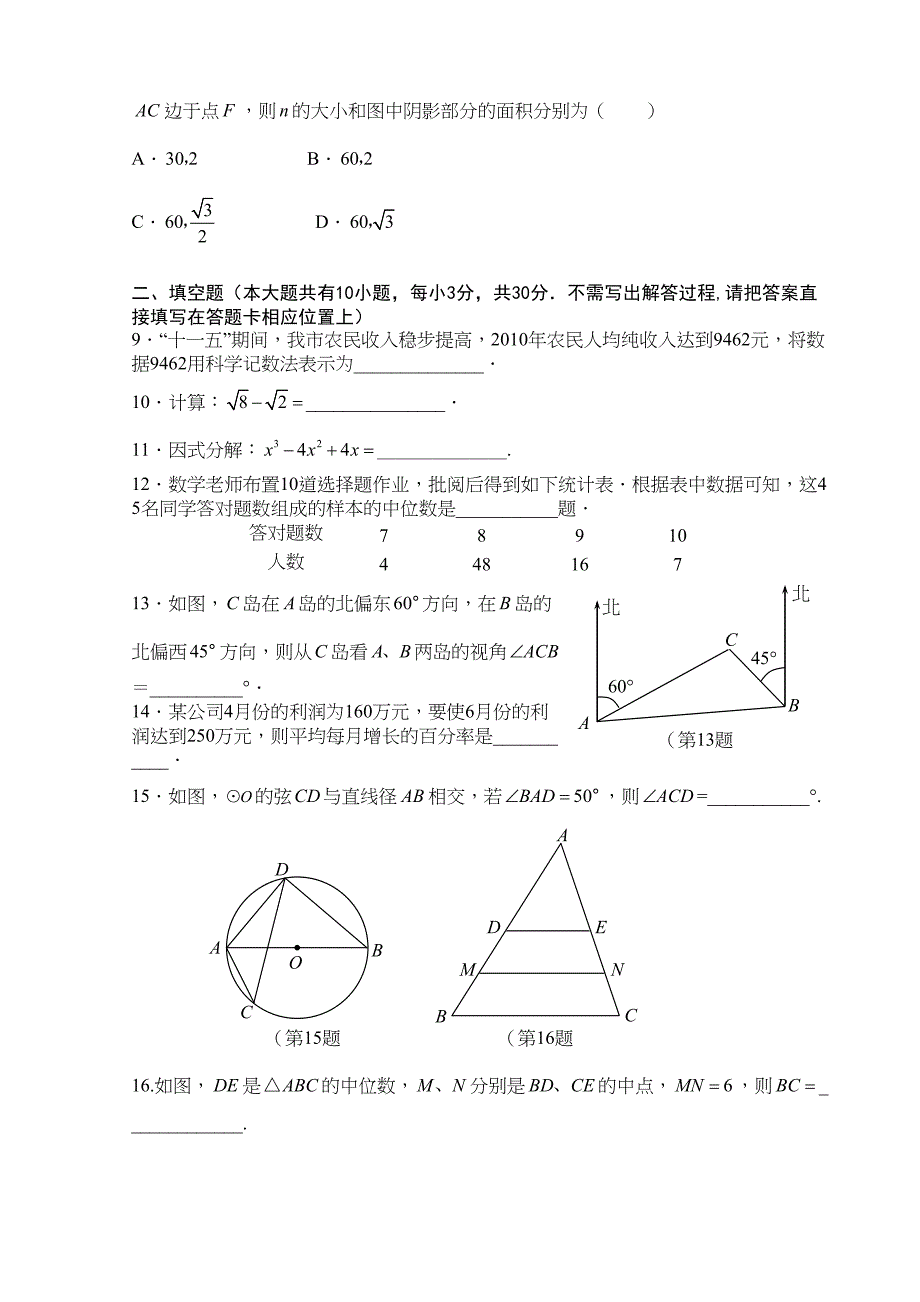 扬州市中考数学试题及答案(DOC 11页)_第2页