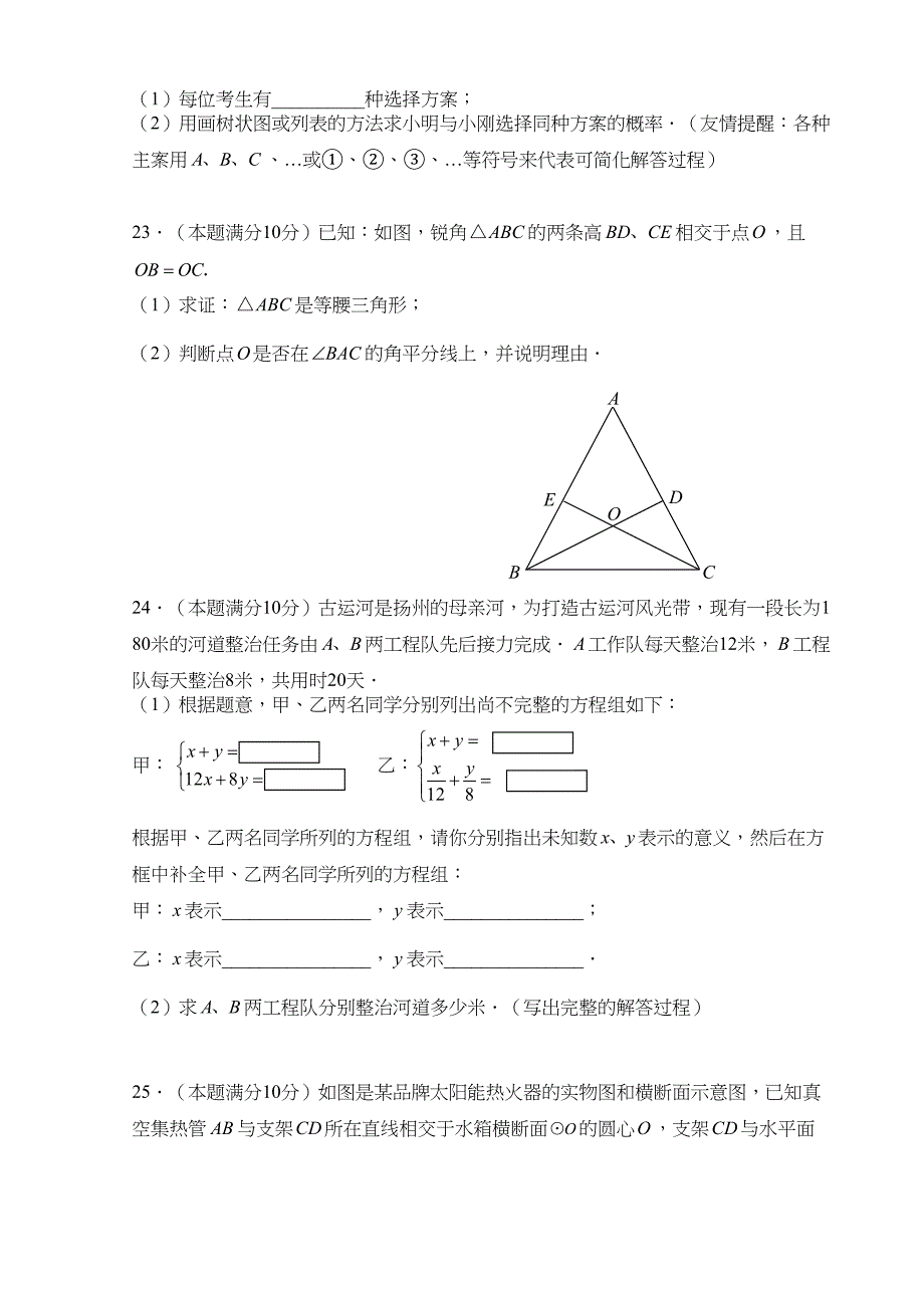 扬州市中考数学试题及答案(DOC 11页)_第4页