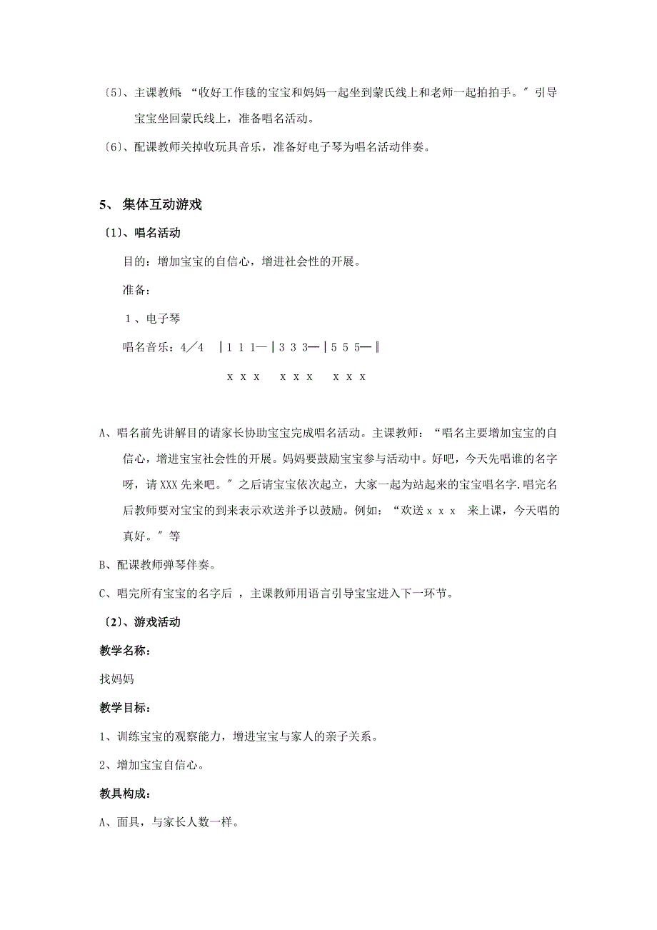 蒙氏生活班教案-19－21个月教案-第七周教案_第3页