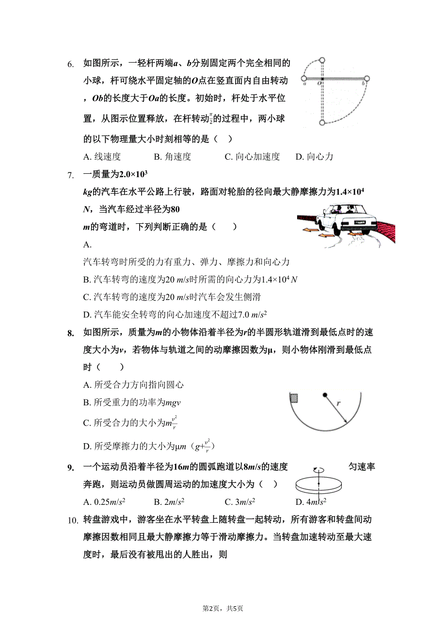 高中物理学业水平考试基础练习题精选八(圆周运动)(DOC 5页)_第2页