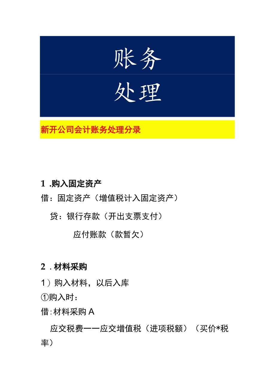 新开公司会计账务处理分录_第1页