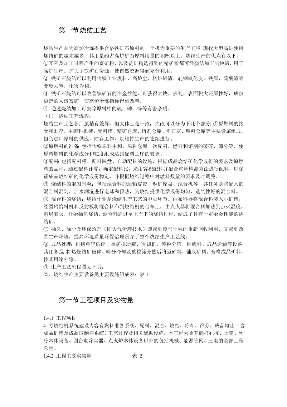 新《施工组织设计》江苏某钢厂烧结机安装施工组织设计_第4页