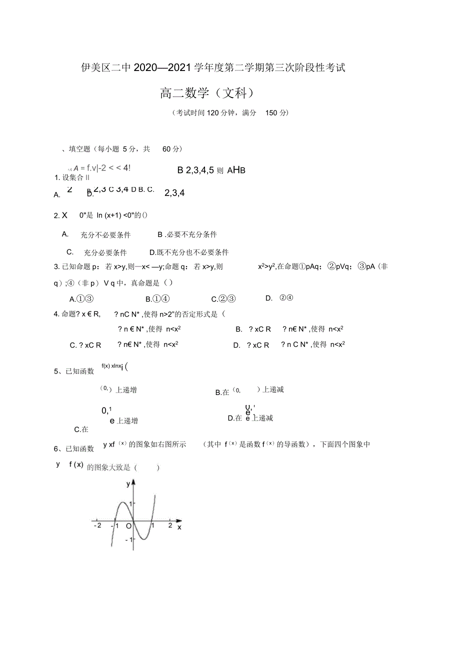 黑龙江省伊春市伊美区第二中学2020-2021学年高二下学期第三次月考数学(文)试题_第1页