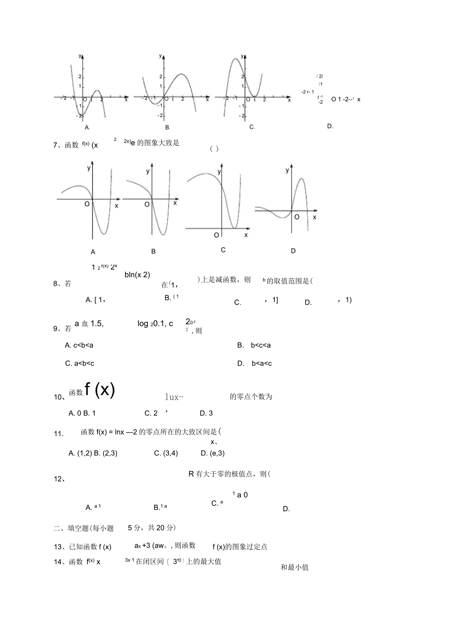 黑龙江省伊春市伊美区第二中学2020-2021学年高二下学期第三次月考数学(文)试题_第2页