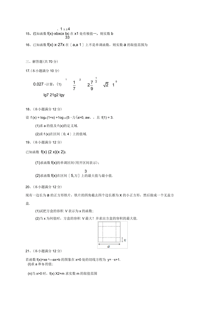 黑龙江省伊春市伊美区第二中学2020-2021学年高二下学期第三次月考数学(文)试题_第3页