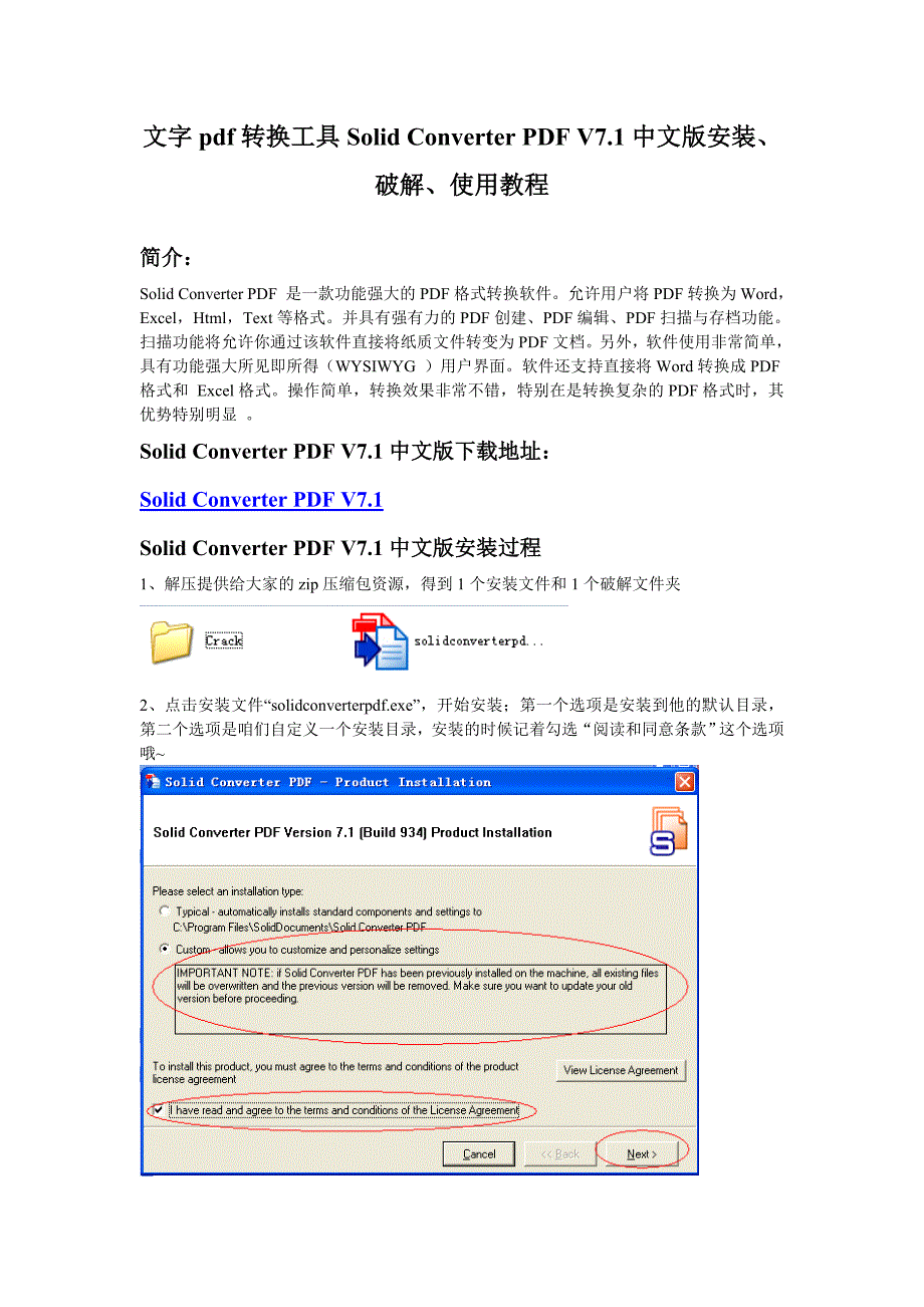 Solid Converter PDFV7.1中文版安装、破解、使用教程_第1页