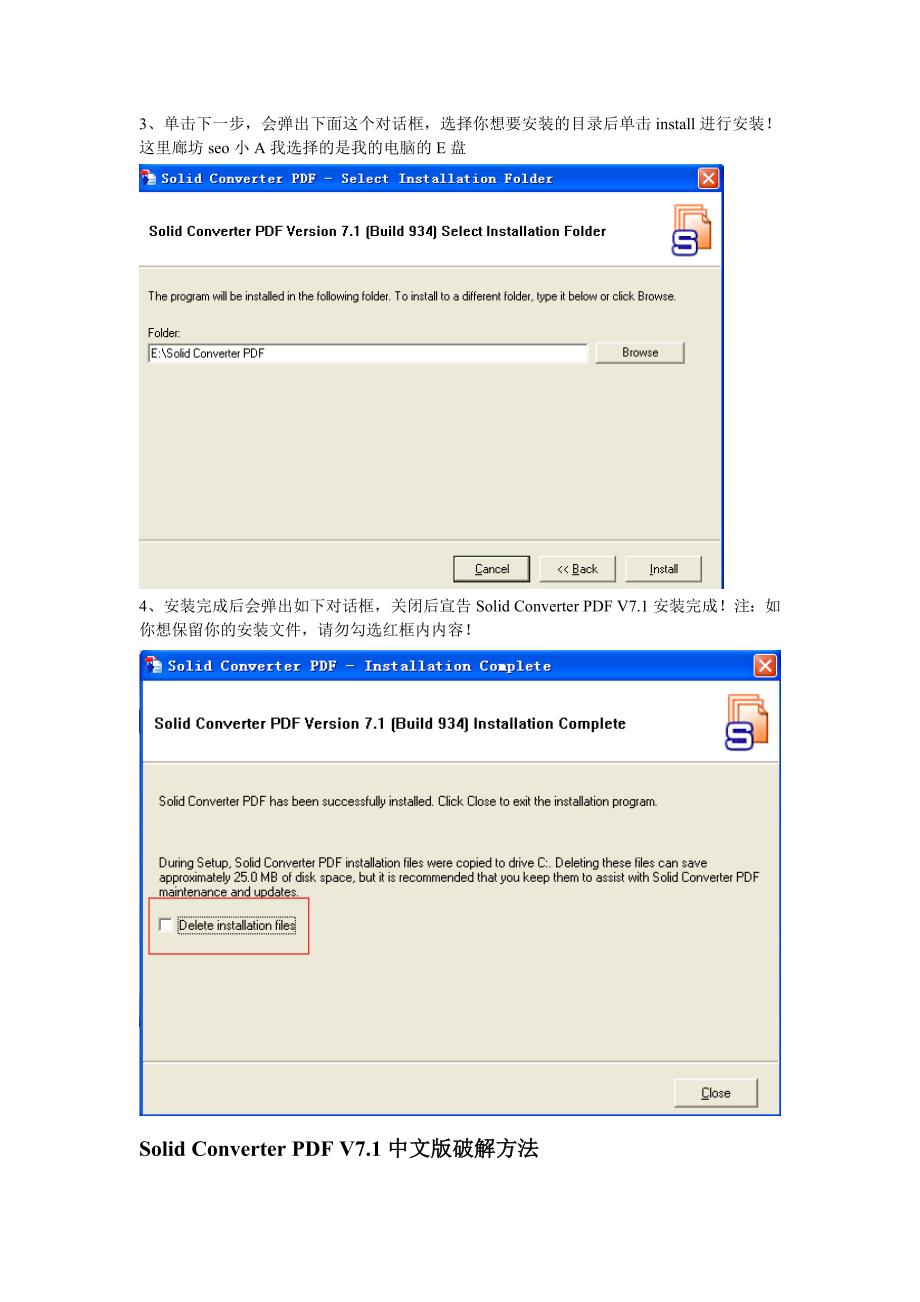 Solid Converter PDFV7.1中文版安装、破解、使用教程_第2页