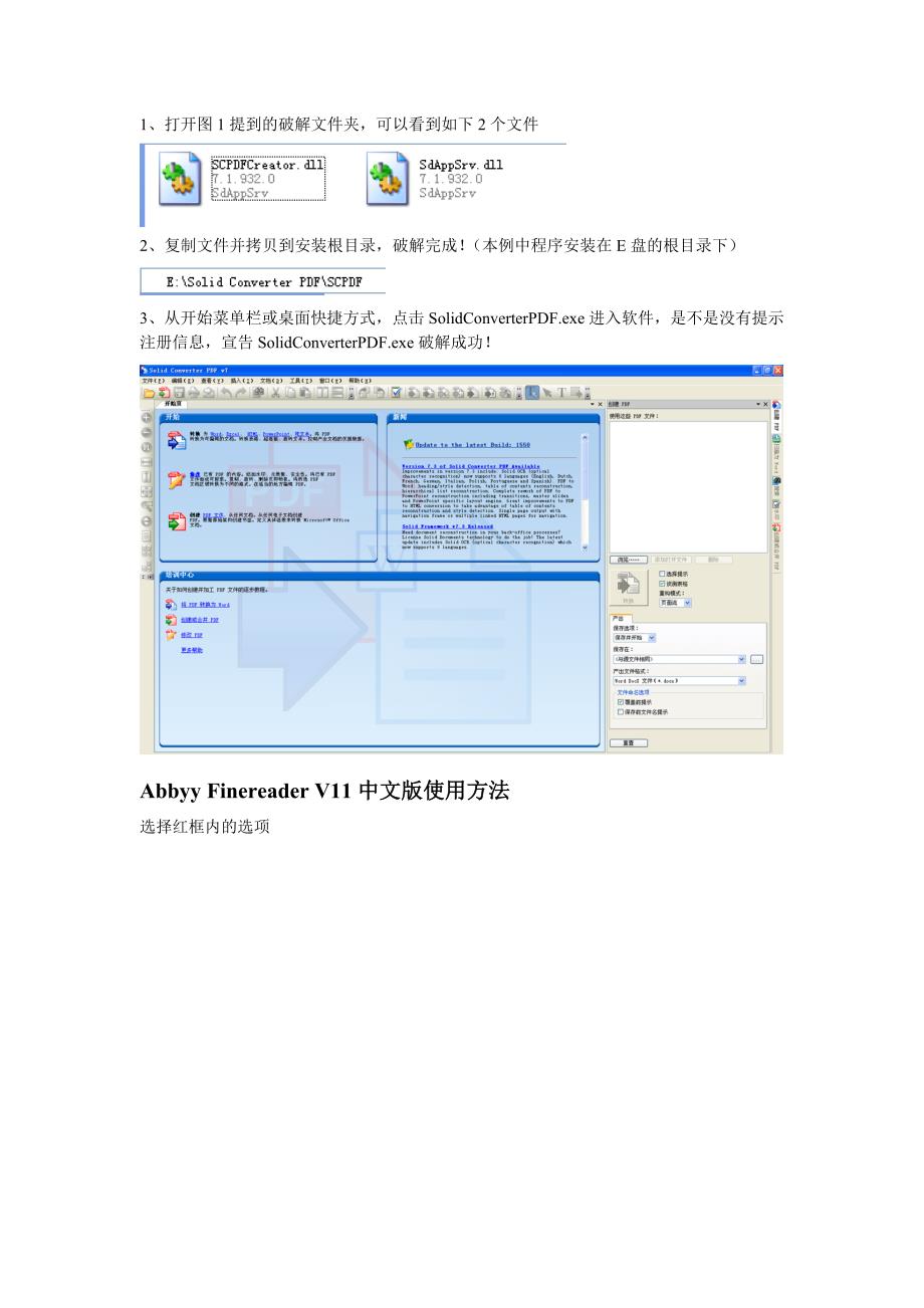Solid Converter PDFV7.1中文版安装、破解、使用教程_第3页