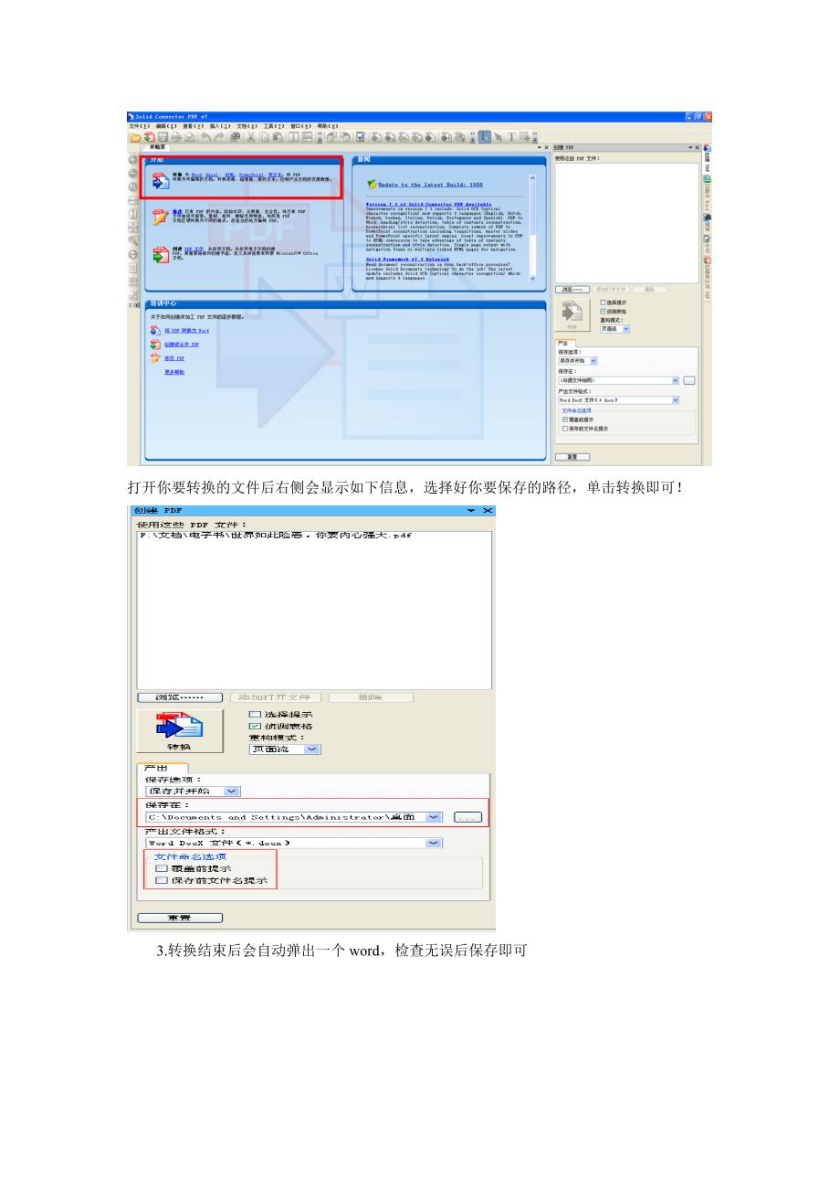 Solid Converter PDFV7.1中文版安装、破解、使用教程_第4页