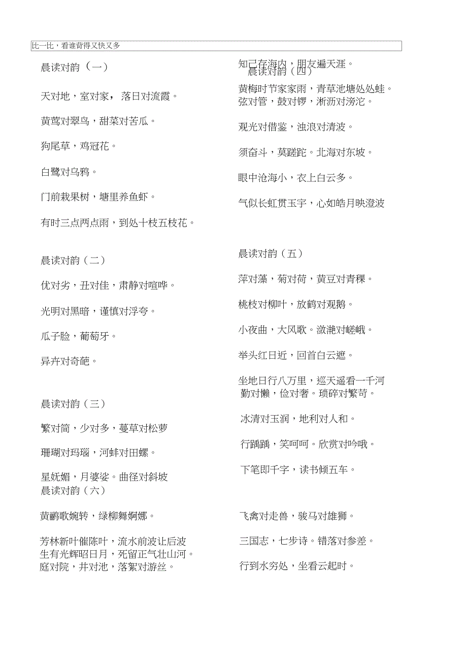 (完整版)晨读对韵32首_第1页