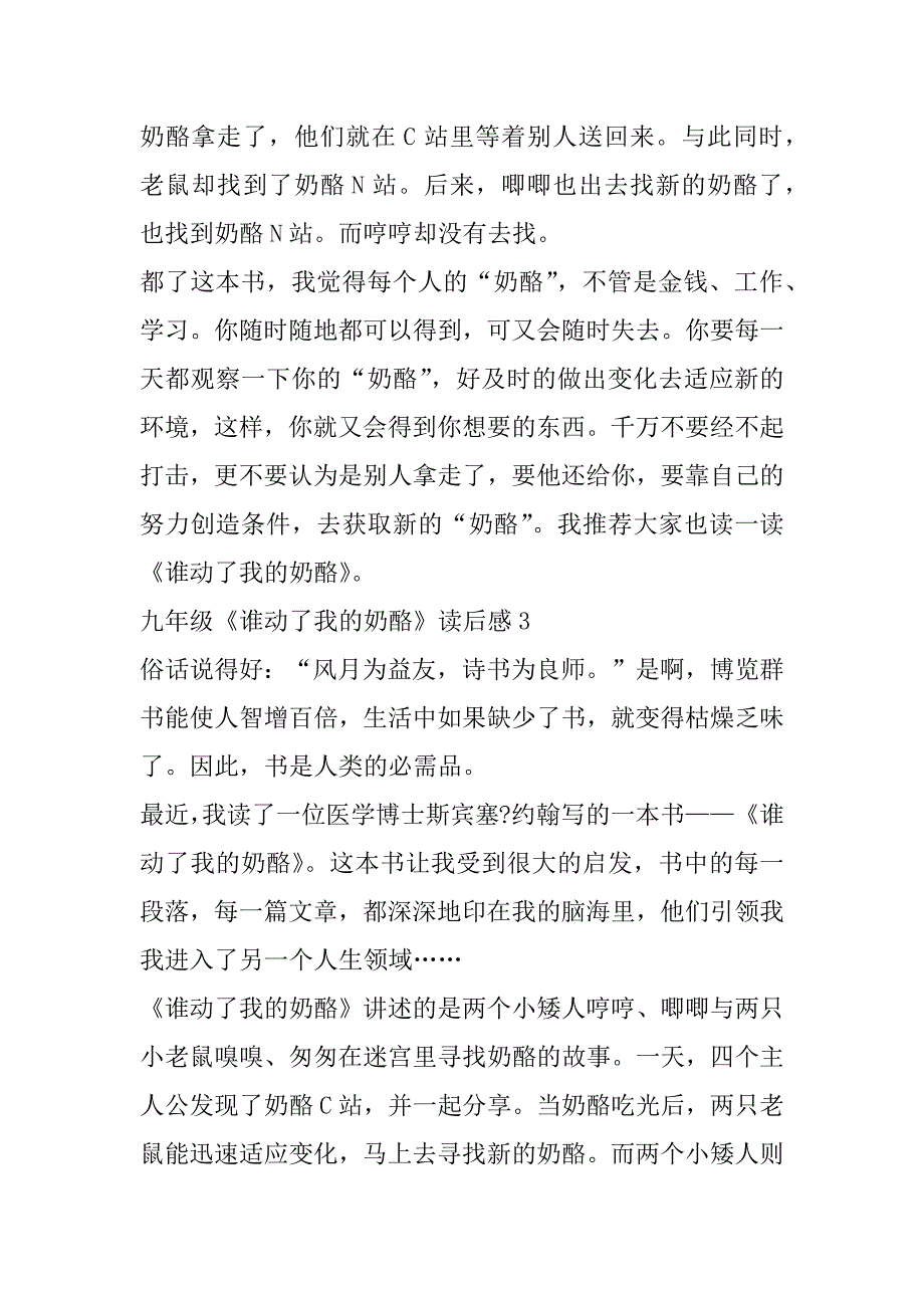 2023年九年级《谁动了我奶酪》读后感8篇_第3页