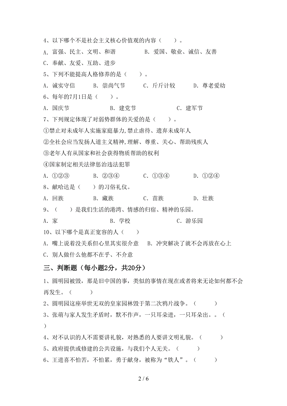 小学五年级道德与法治上册期末测试卷及答案【A4版】.doc_第2页