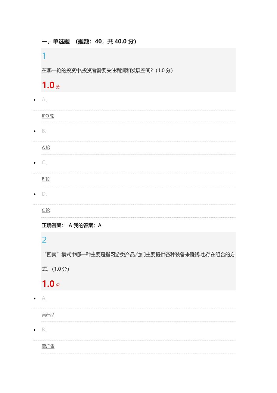 2019商业计划书的制作与演示考试答案.doc_第1页