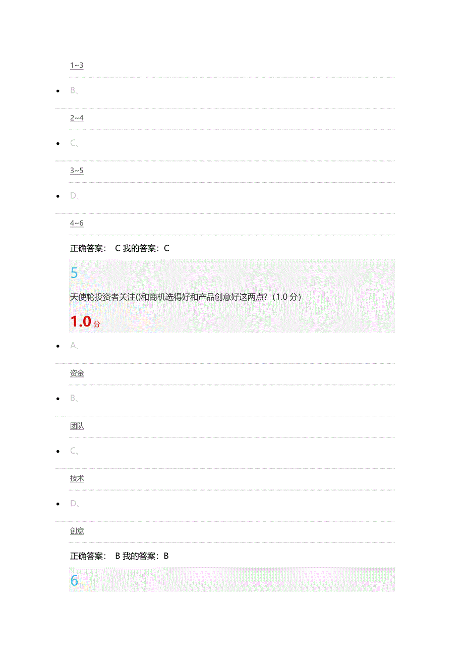 2019商业计划书的制作与演示考试答案.doc_第3页