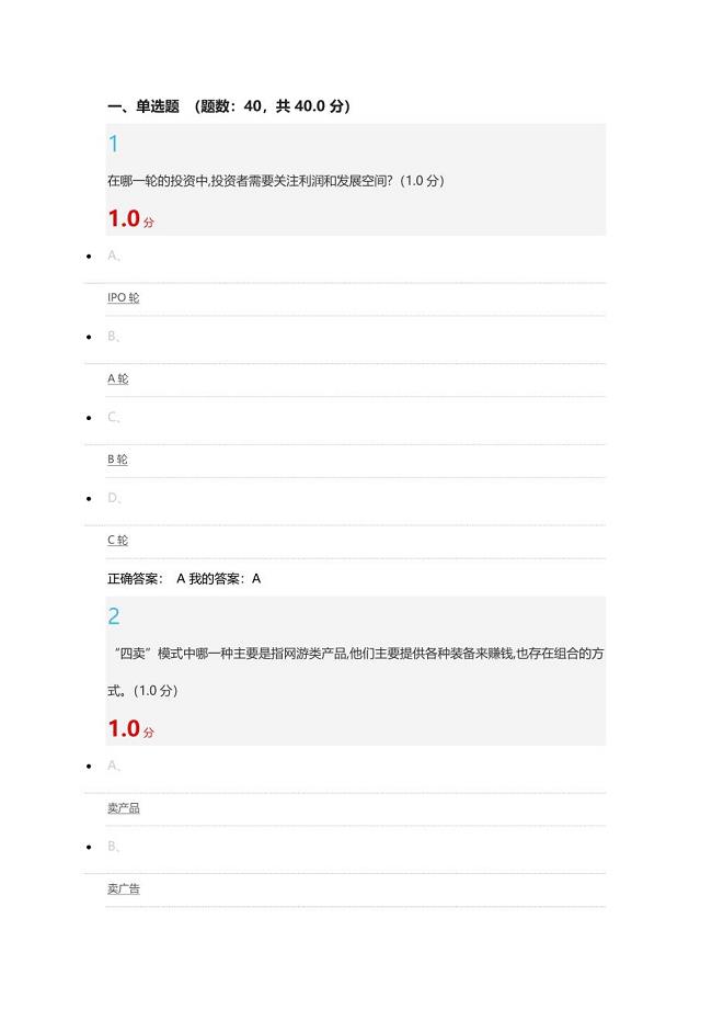 2019商业计划书的制作与演示考试答案.doc