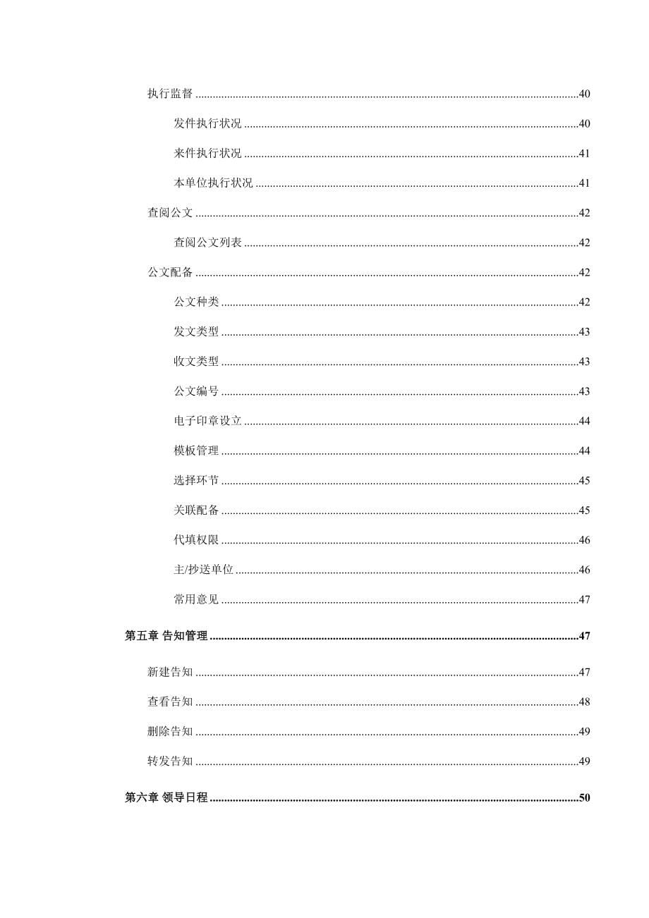 2022淮南使用手册系统管理员篇_第5页