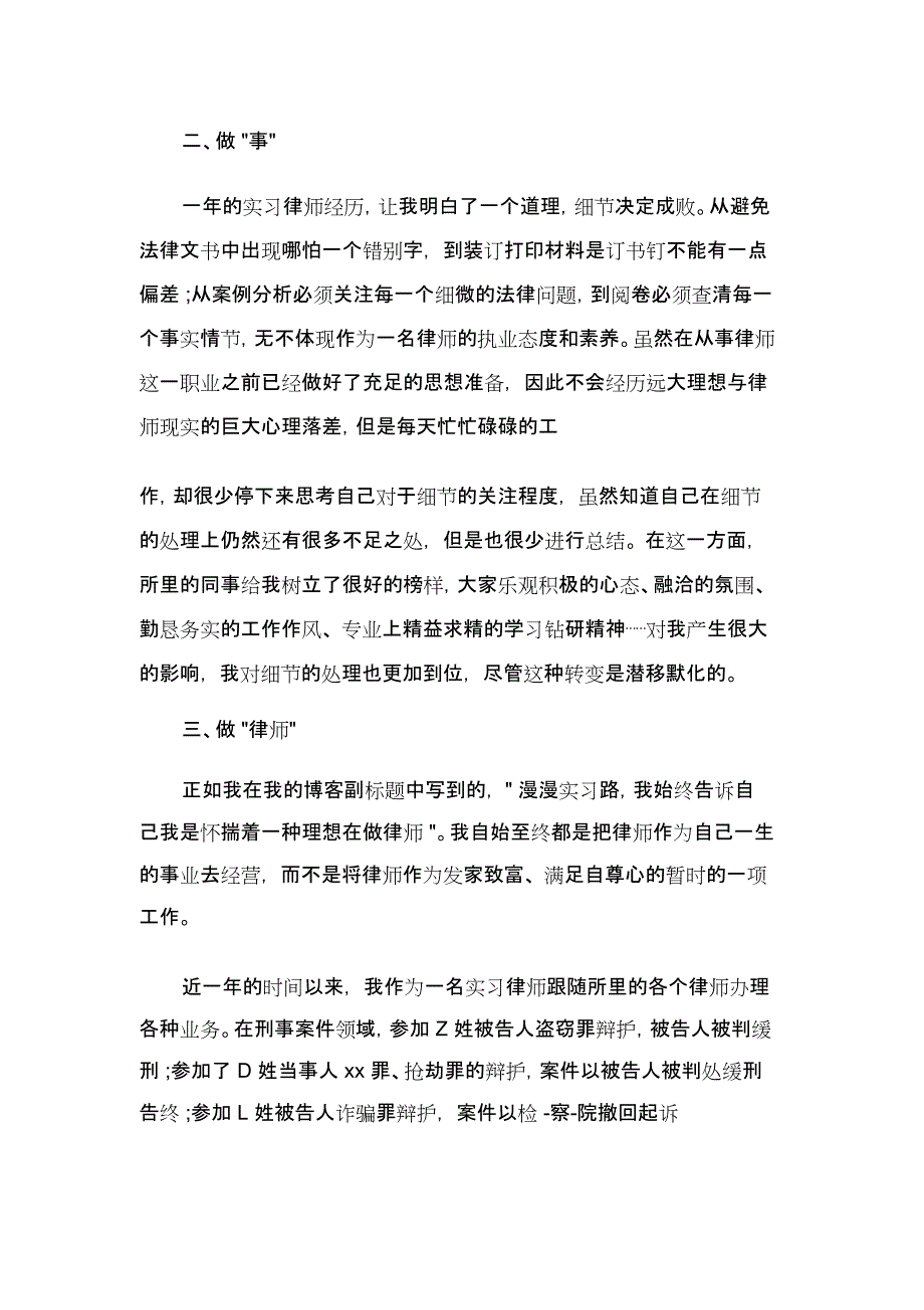 新律师年度工作总结_第2页