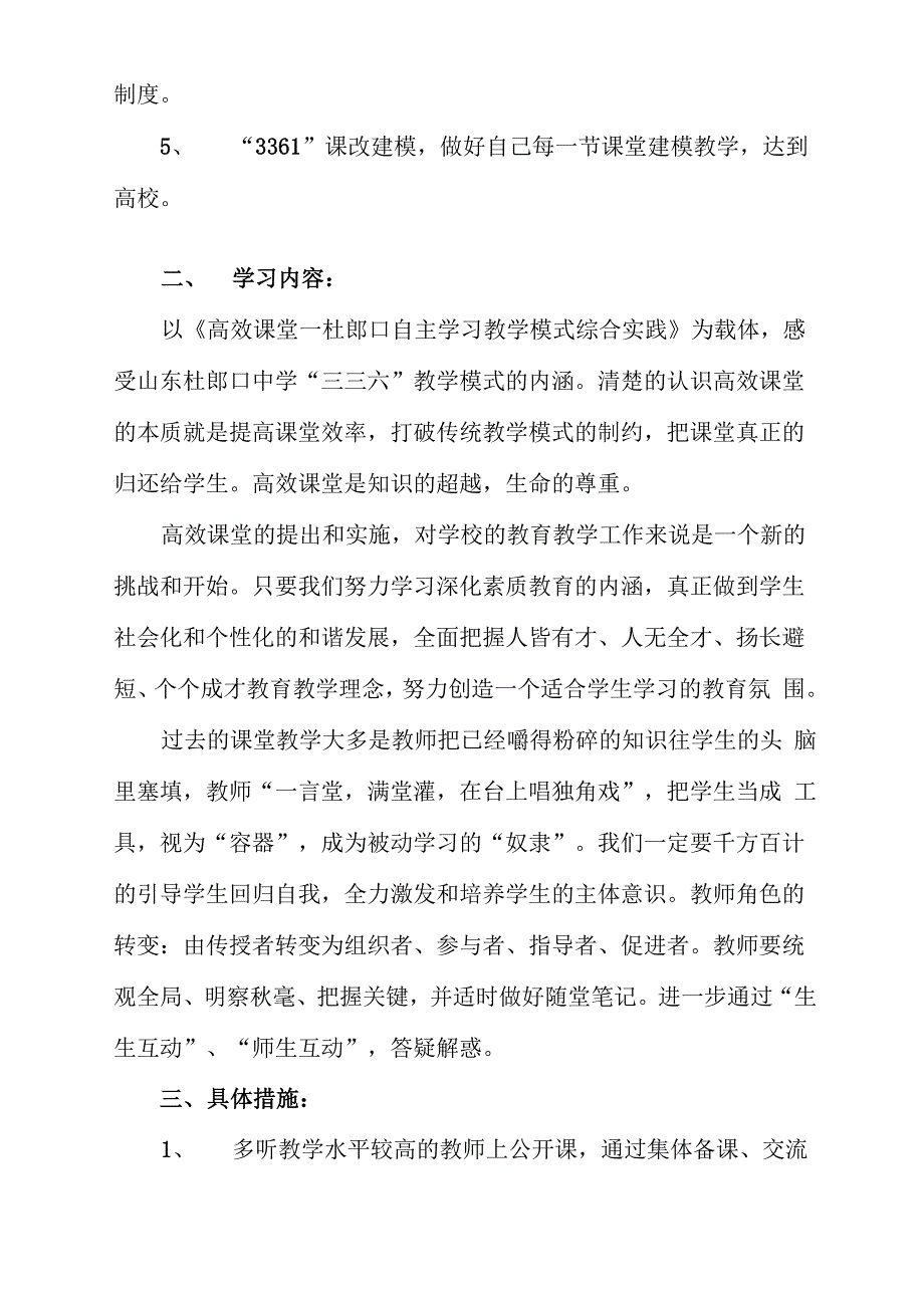 高效课堂学习计划_第2页