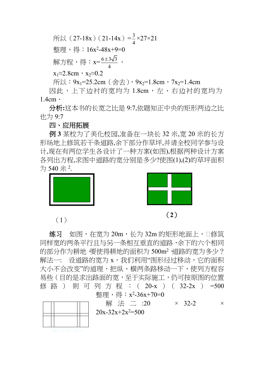 人教版九年级上册《21.3-实际问题与一元二次方程(3)》教案_第3页