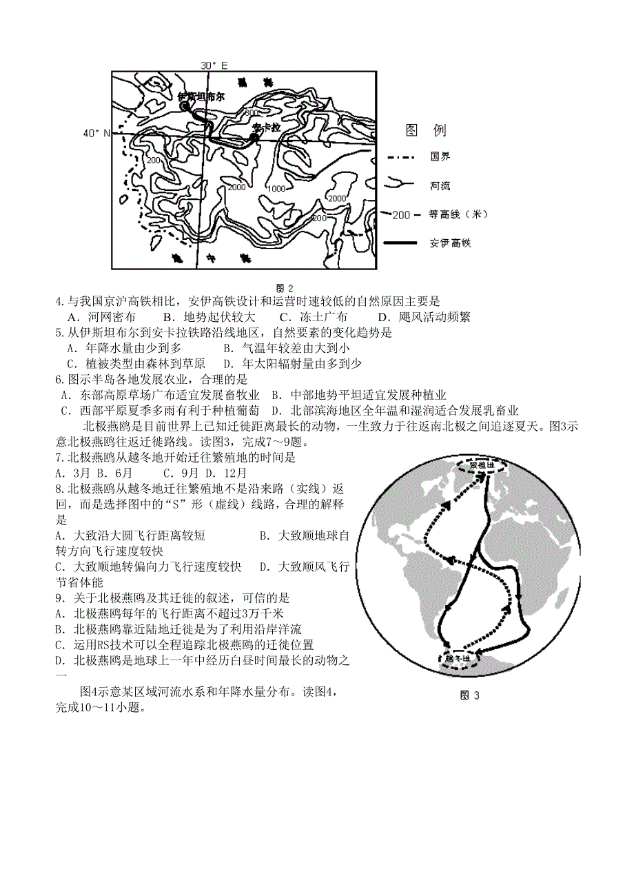 精编广东省深圳市高三第一次调研考试2月文综试题及答案_第2页