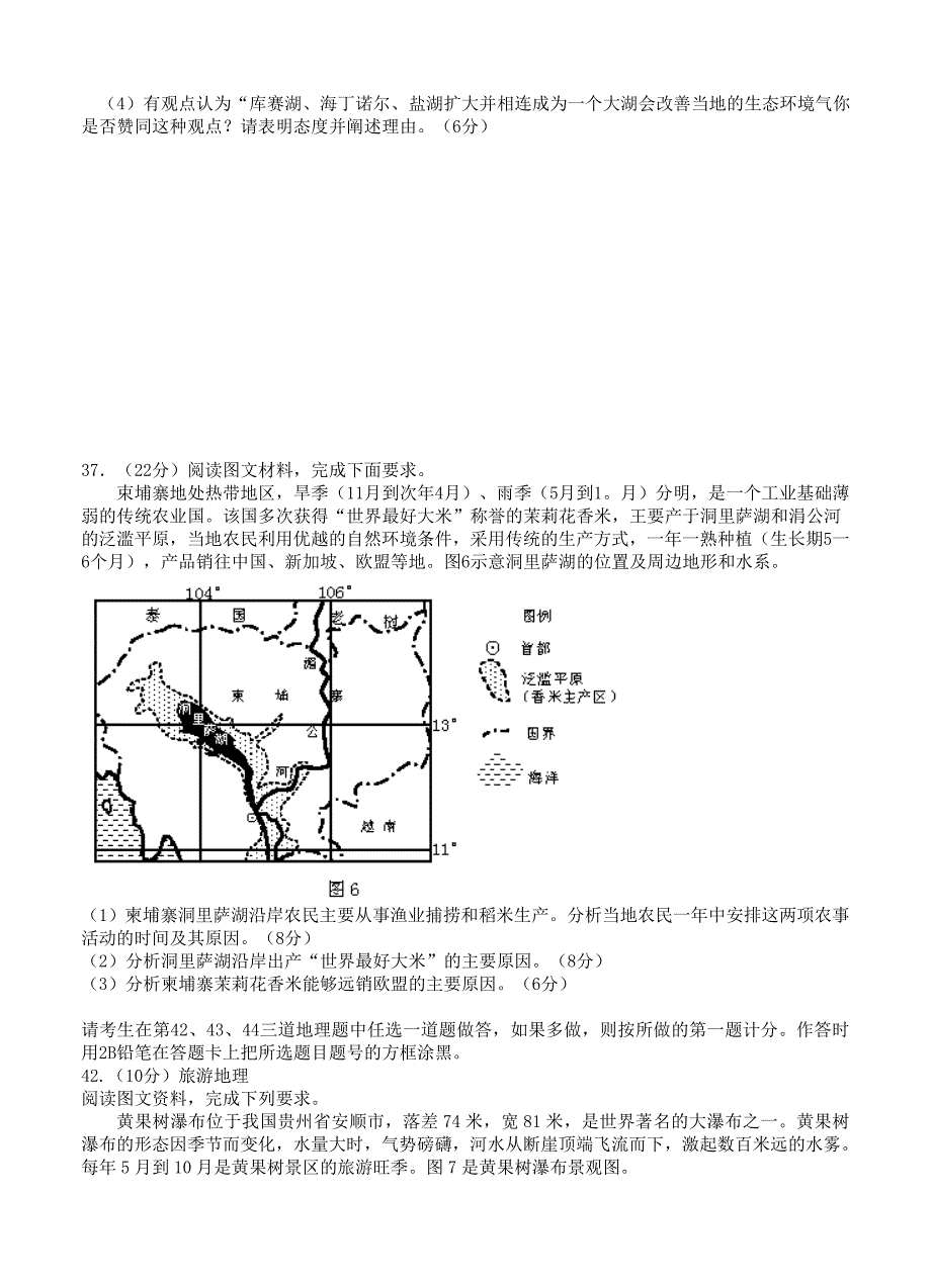 精编广东省深圳市高三第一次调研考试2月文综试题及答案_第4页